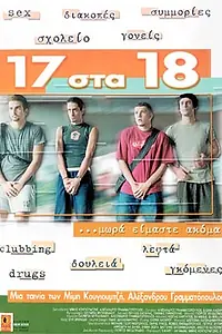 Постер к фильму «17 sta 18 (2000)»