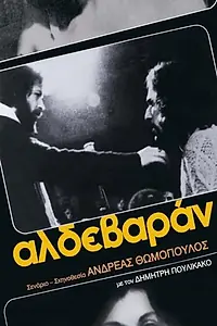 Постер к фильму «Aldevaran (1975)»