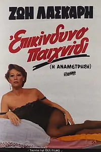 Постер к фильму «Противостояние (1982)»