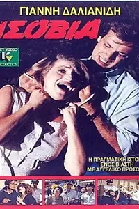 Главный постер фильма «Isovia (1988)»
