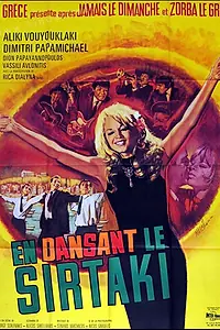 Постер к фильму «Сиртаки (1966)»