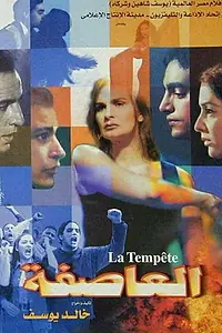 Постер к фильму «Al assifa (2000)»
