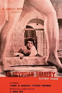 Главный постер фильма «Баня аль-Малатыли (1973)»
