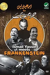 Главный постер фильма «Исмаэль и Абдель встречают Франкенштейна (1953)»