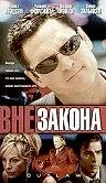 Главный постер фильма «Вне закона (2001)»