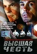 Постер к фильму «Высшая честь (2001)»