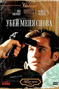 Главный постер фильма «Убей меня снова (1989)»