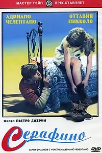 Постер к фильму «Серафино (1968)»