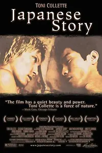 Главный постер фильма «Японская история (2003)»