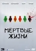 Главный постер фильма «Мертвые жизни (2000)»