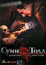 Постер к фильму «Суини Тодд, демон-парикмахер с Флит-стрит (1936)»
