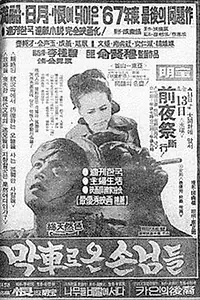 Главный постер фильма «Makchalo on sannimdeul (1967)»