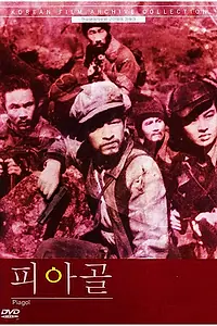 Постер к фильму «Piagol (1955)»