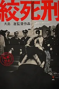 Постер к фильму «Смертная казнь через повешение (1968)»