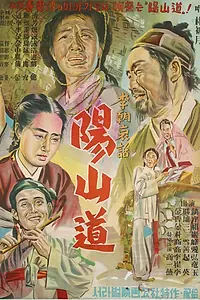 Постер к фильму «Янсандо (1955)»