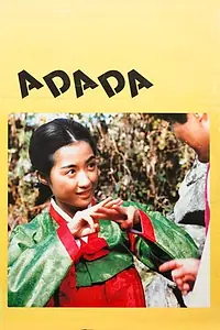 Постер к фильму «Адада (1987)»