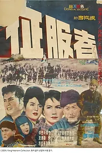 Главный постер фильма «Jeongbokja (1963)»