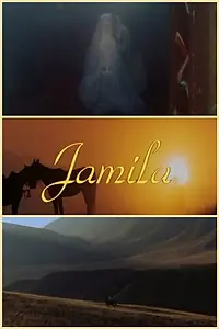 Постер к фильму «Джамиля (1994)»
