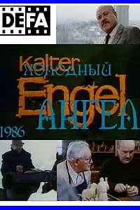 Постер к фильму «Холодный ангел (1986)»