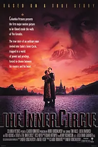 Главный постер фильма «Ближний круг (1991)»