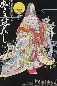 Постер к фильму «Жизнь придворной дамы (1974)»