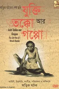 Постер к фильму «Причина, обсуждение и история (1974)»