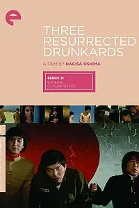 Главный постер фильма «Возвращение троих пьяниц (1968)»