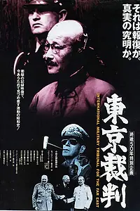 Постер к фильму «Токийский процесс (1983)»