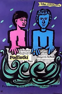 Постер к фильму «Щенки (1958)»