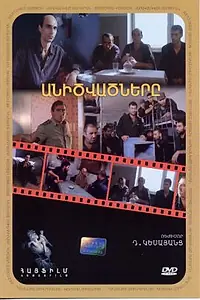 Постер к фильму «Проклятые (1991)»