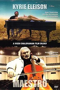 Постер к фильму «Господи, помилуй! (1997)»