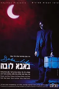 Постер к фильму «Баба Люба (1995)»