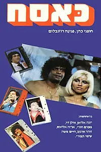 Постер к фильму «Kasach (1984)»