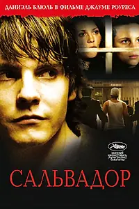 Главный постер фильма «Сальвадор (2006)»