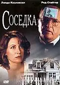 Постер к фильму «Соседка (1993)»