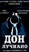 Постер к фильму «Дон Лучиано (1973)»