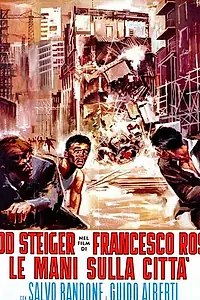 Главный постер фильма «Руки над городом (1963)»