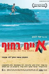 Постер к фильму «Iyim Bachof (2003)»