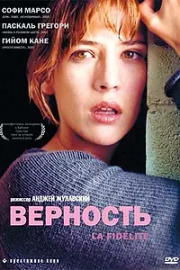 Постер к фильму «Верность (2000)»