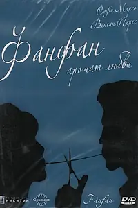 Главный постер фильма «Фанфан – аромат любви (1993)»