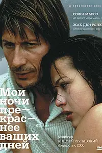 Постер к фильму «Мои ночи прекраснее ваших дней (1989)»