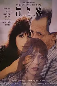Главный постер фильма «Айя: Вымышленная автобиография (1994)»