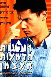 Постер к фильму «Как текут слёзы (1996)»