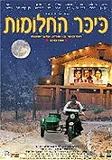 Главный постер фильма «Площадь отчаяния (2001)»