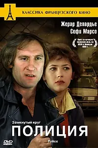 Главный постер фильма «Полиция (1985)»