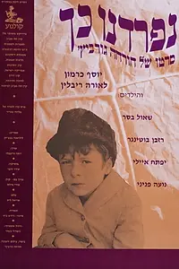 Главный постер фильма «Nifradnu Kach (1991)»