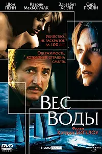 Постер к фильму «Вес воды (2000)»