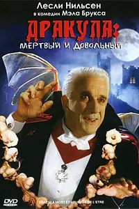 Постер к фильму «Дракула: Мёртвый и довольный (1995)»