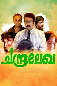 Главный постер фильма «Chandralekha (1997)»