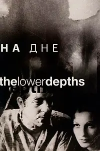 Постер к фильму «На дне (1936)»